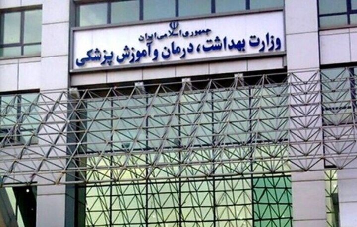 ورود سازمان بازرسی به مشاغل معاونان وزارت بهداشت+نامه