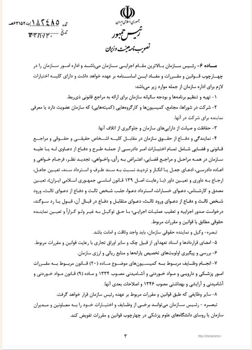 اساسنامه سازمان غذا و دارو تصویب شد+نامه